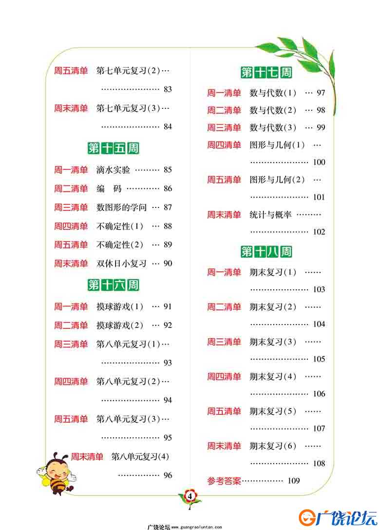 人教版数学4年级上计算日日清 127页可打印PDF 小学4年级综合教学资料 家长在家亲子教育资源 广饶论坛中小学 ...
