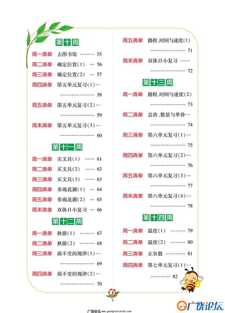 人教版数学4年级上计算日日清 127页可打印PDF 小学4年级综合教学资料 家长在家亲子教育资源 广饶论坛中小学 ...