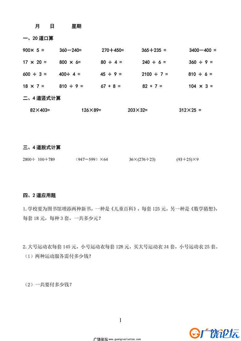 四年级上册数学《寒假作业》 19页可打印PDF 小学4年级综合教学资料 家长在家亲子教育资源 广饶论坛中小学教 ...