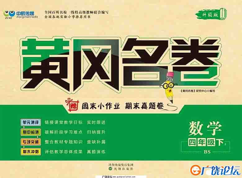 黄冈名卷四年级下册数学北师版 36页可打印PDF 小学4年级综合教学资料 家长在家亲子教育资源 广饶论坛中小学 ...
