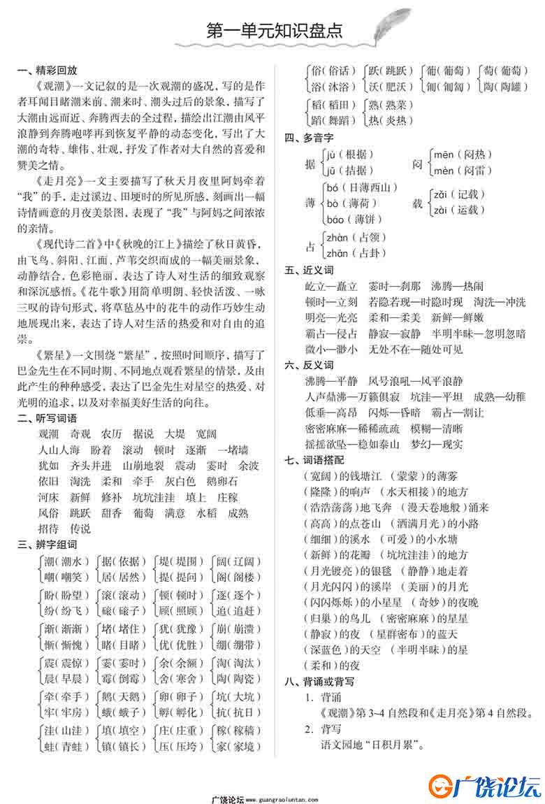 四年级语文上册知识盘点 8页可打印PDF 小学4年级综合教学资料 家长在家亲子教育资源 广饶论坛中小学教育智  ...