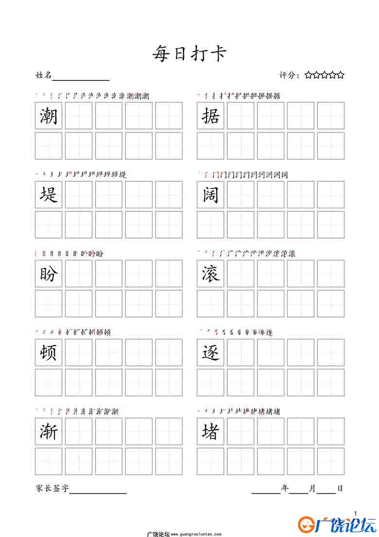 四年级语文上册部编版字帖 25页可打印PDF 小学4年级综合教学资料 家长在家亲子教育资源 广饶论坛中小学教育 ...