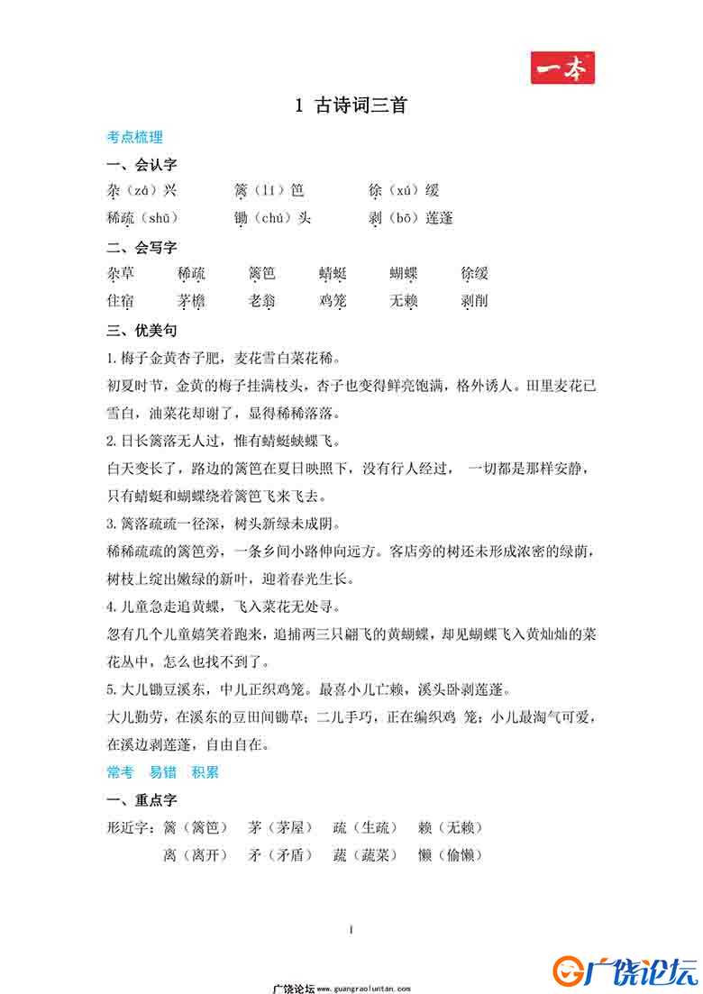 四年级语文下册知识清单 38页可打印PDF 小学4年级综合教学资料 家长在家亲子教育资源 广饶论坛中小学教育智 ...