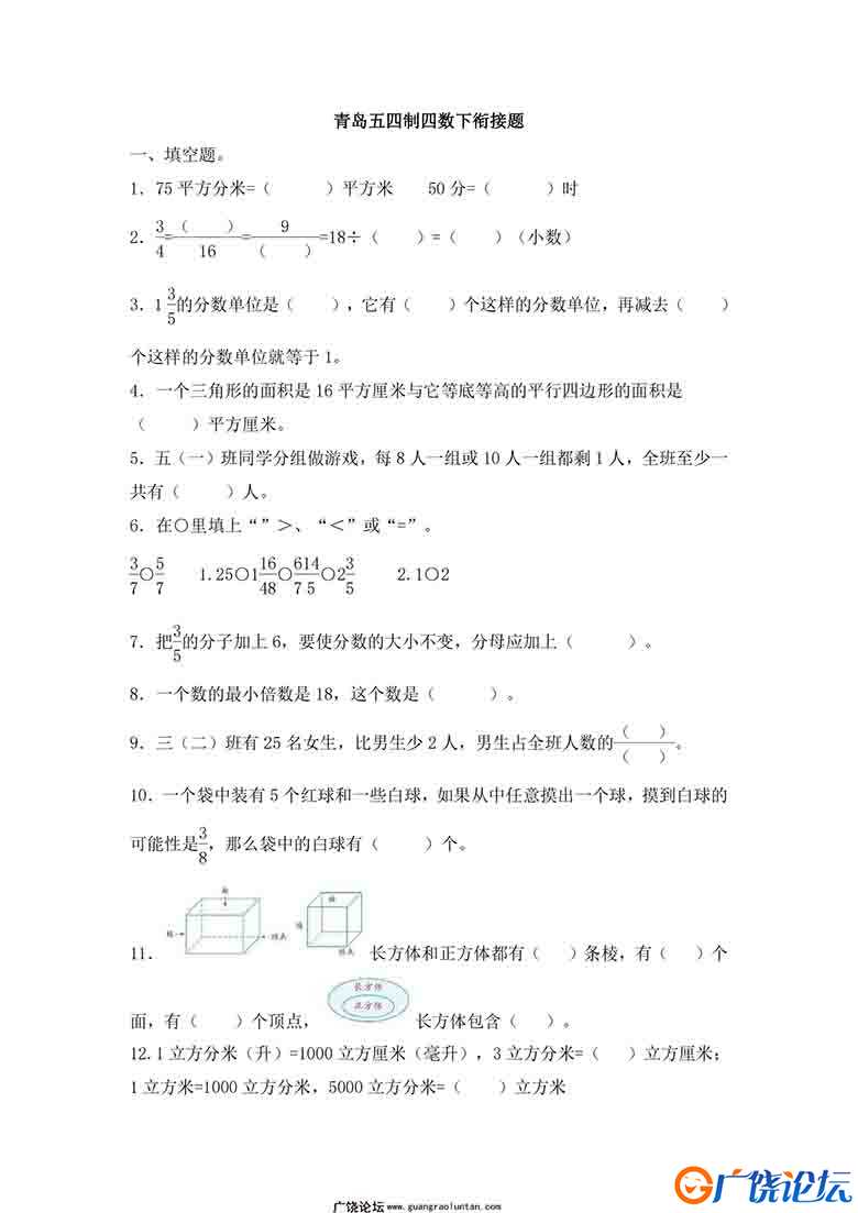 四年级下册数学试题-单元衔接题_青岛版（五年制）（含答案）10页可打印PDF 小学4年级综合教学资料 家长在家 ...