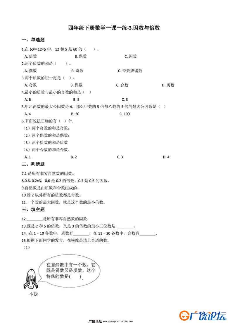 四年级下册数学 课时练【第2套】（8份）一课一练青岛版五四制（含答案）可打印PDF 小学4年级综合教学资料   ...