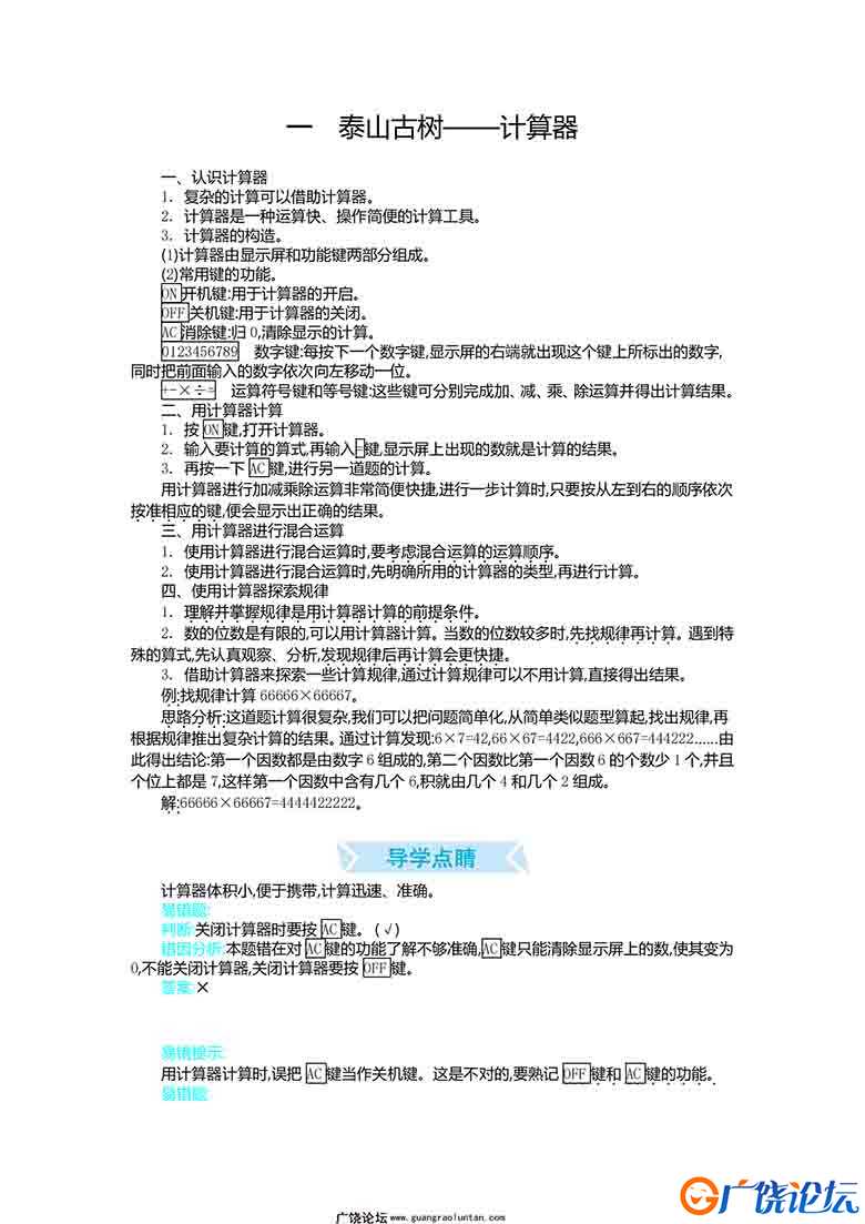 四年级上册数学 总复习（青岛版五四制）25页可打印PDF 小学4年级综合教学资料 家长在家亲子教育资源 广饶论 ...