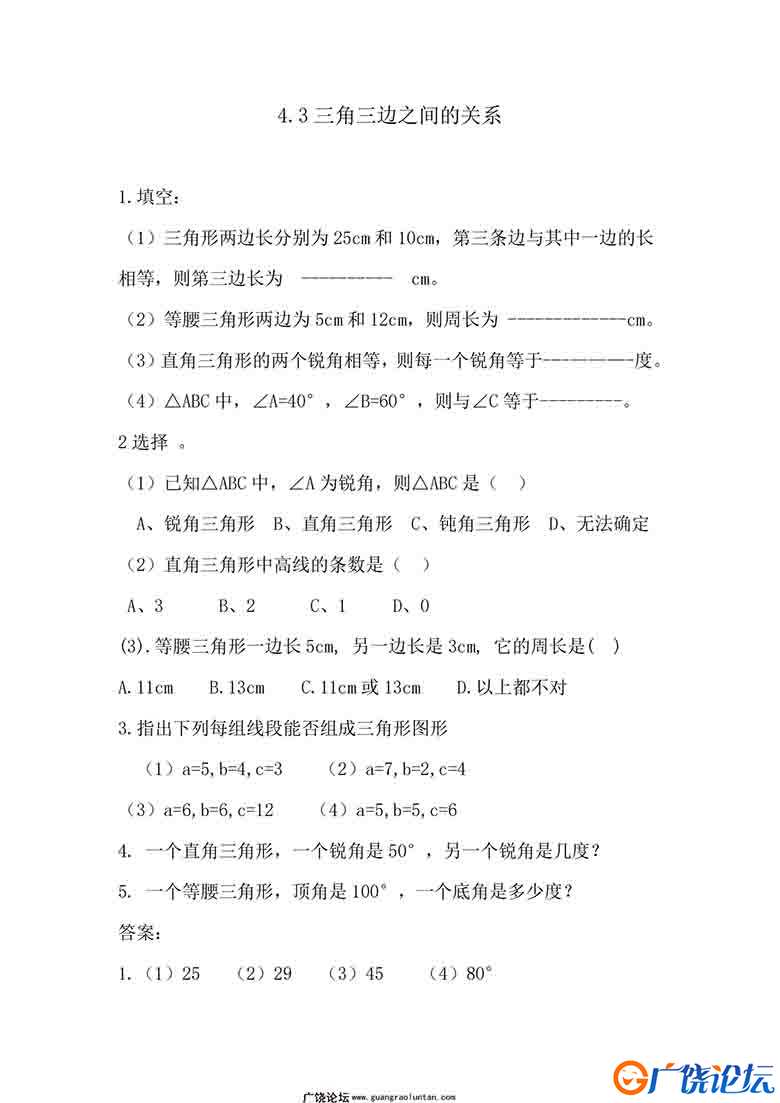 四年级上册数学课时练【第1套】（52份）青岛版五四制可打印PDF 小学4年级综合教学资料 家长在家亲子教育资  ...
