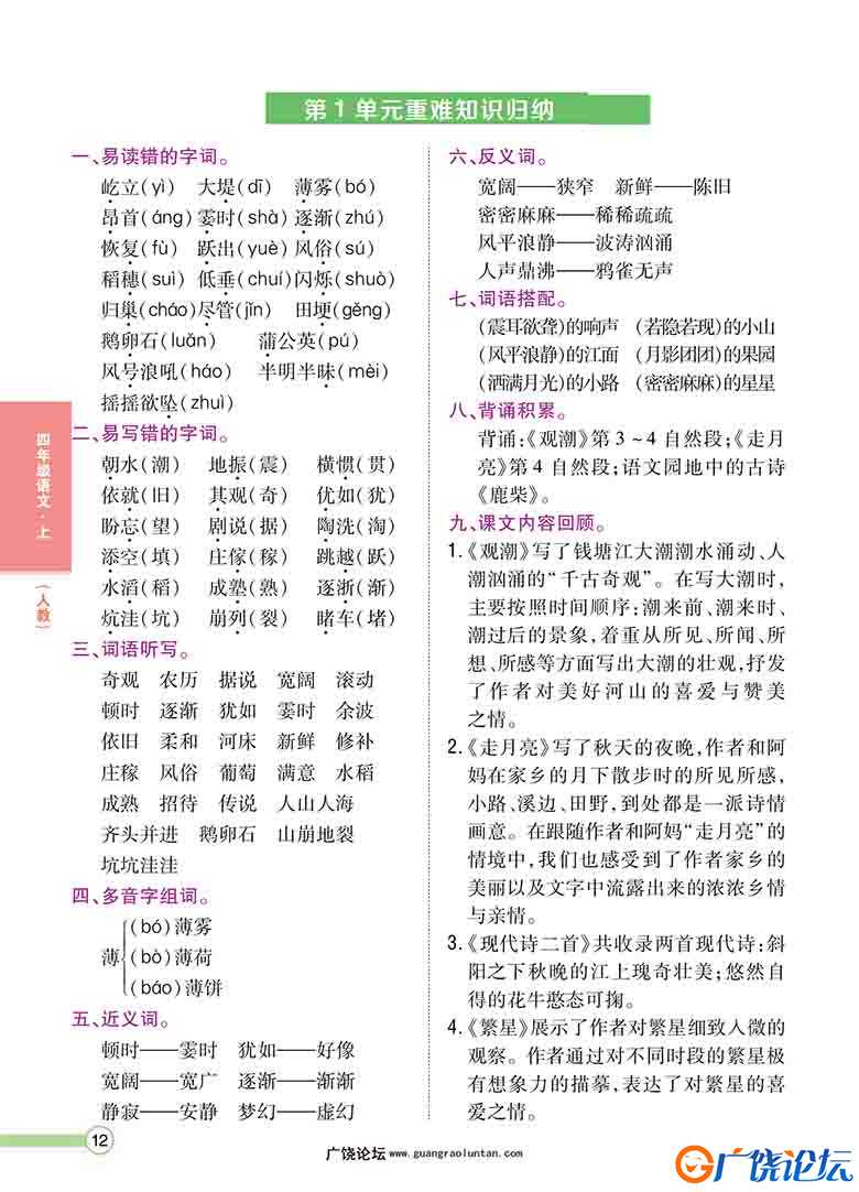 四年级语文上册重点难点知识归纳，8页可打印PDF 小学4年级综合教学资料 家长在家亲子教育资源 广饶论坛中小 ...