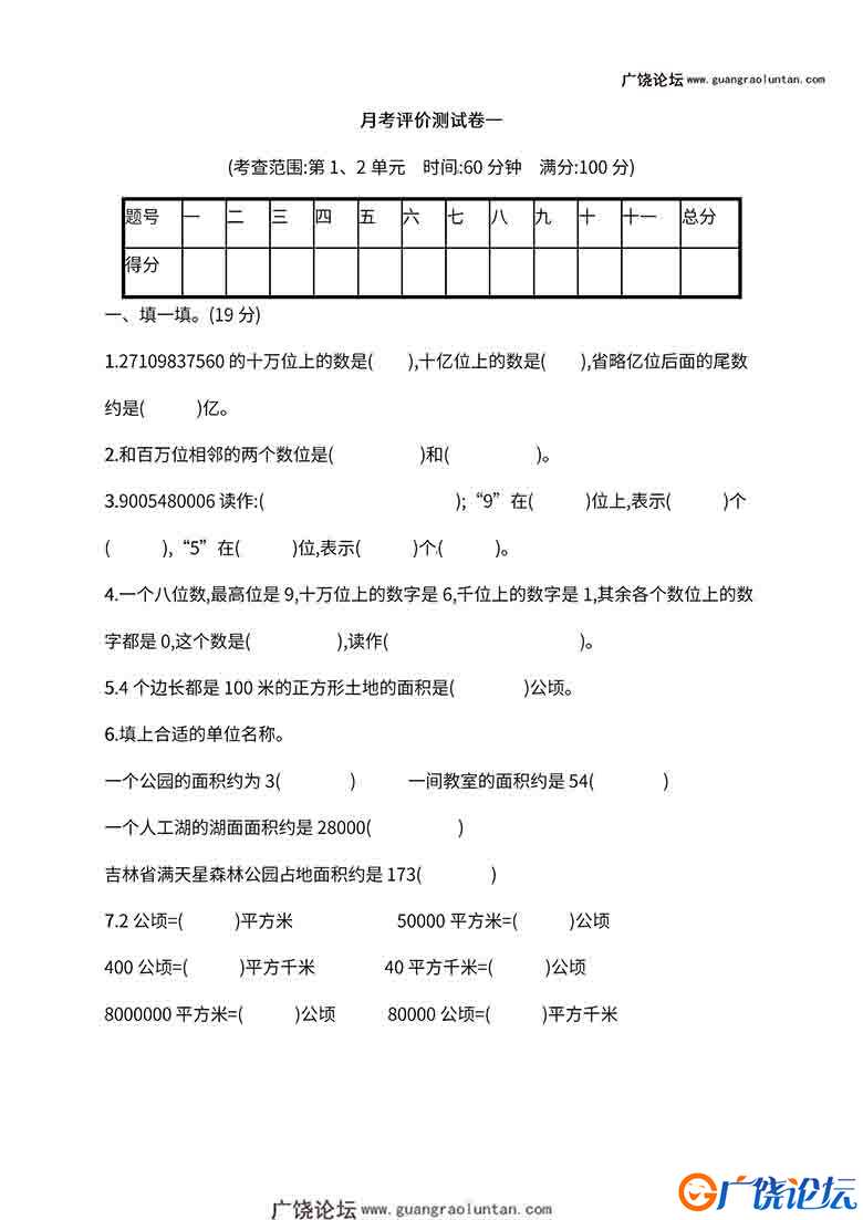人教版四年级上册数学月考评价测试卷（含答案），8页可打印PDF 小学4年级综合教学资料 家长在家亲子教育资  ...