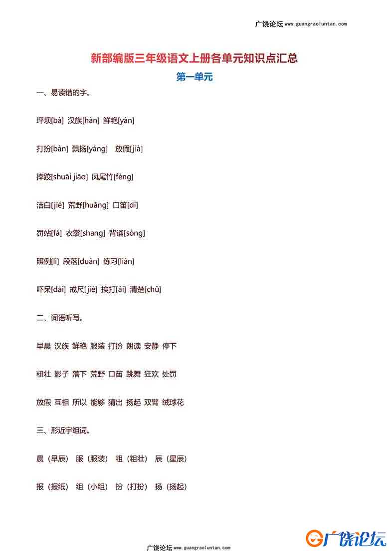 三年级语文上册各单元【知识要点】归纳总结27页可打印PDF 小学3年级综合教学资料 家长在家亲子教育资源 广  ...