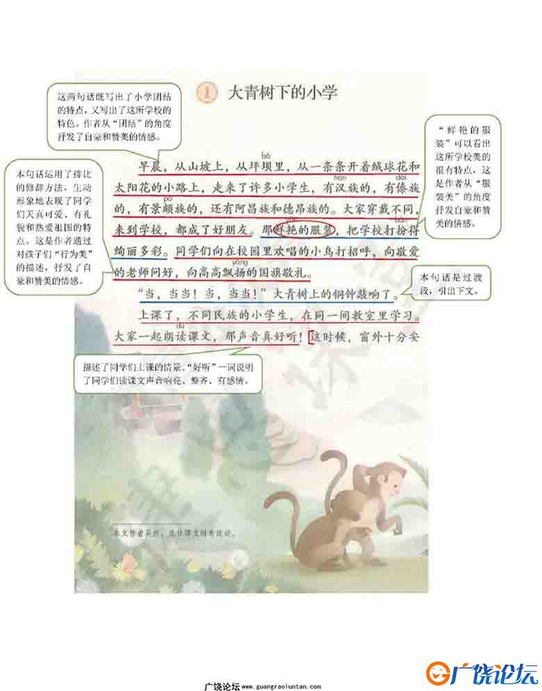 三年级语文上册课堂笔记（扫描件）149页可打印PDF 小学3年级综合教学资料 家长在家亲子教育资源 广饶论坛中 ...