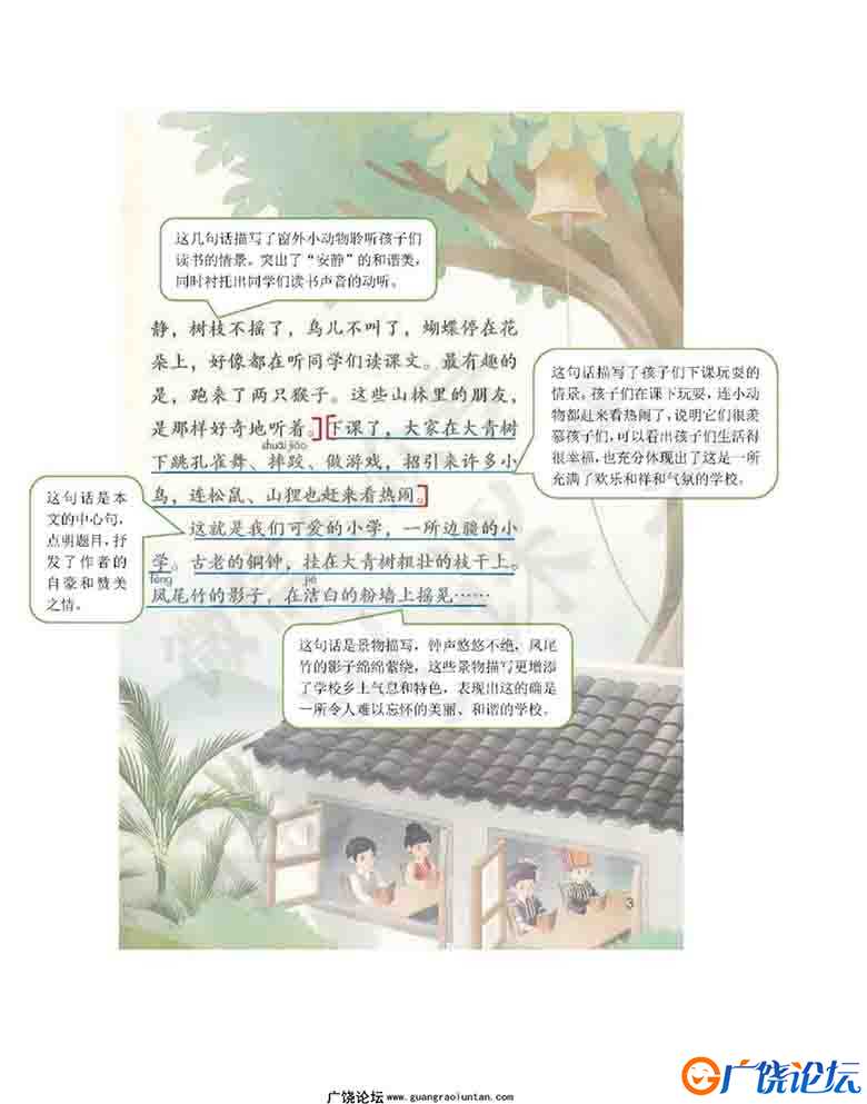 三年级语文上册课堂笔记（扫描件）149页可打印PDF 小学3年级综合教学资料 家长在家亲子教育资源 广饶论坛中 ...