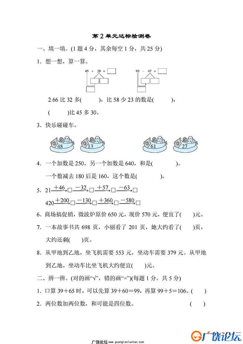 三年级数学上册单元测试卷（人教版）8套可打印PDF 小学3年级综合教学资料 家长在家亲子教育资源 广饶论坛中 ...