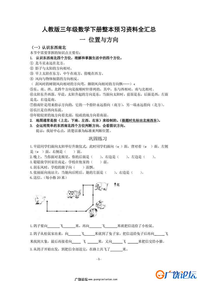 人教版小学三年级数学下册整本预习资料全汇总30页可打印PDF 小学3年级综合教学资料 家长在家亲子教育资源   ...