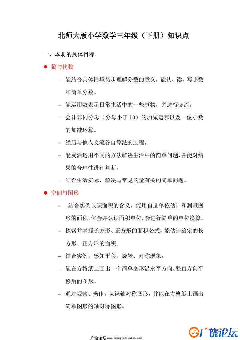 北师大版小学三年级数学下册知识点归纳10页可打印PDF 小学3年级综合教学资料 家长在家亲子教育资源 广饶论  ...