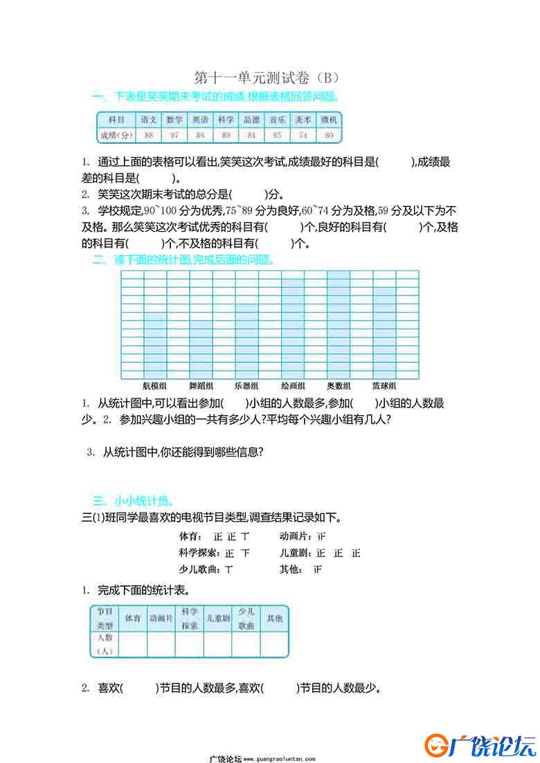 三年级上册数学1-11单元测试卷【第1套】（22份）青岛版五四制可打印PDF 小学3年级综合教学资料 家长在家亲  ...