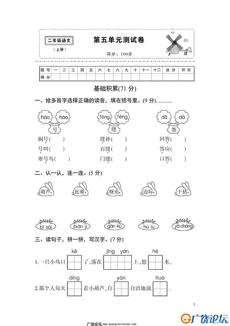 二年级语文上册单元测试卷及答案35套可打印PDF 小学2年级综合教学资料 家长在家亲子教育资源 广饶论坛中小 ...