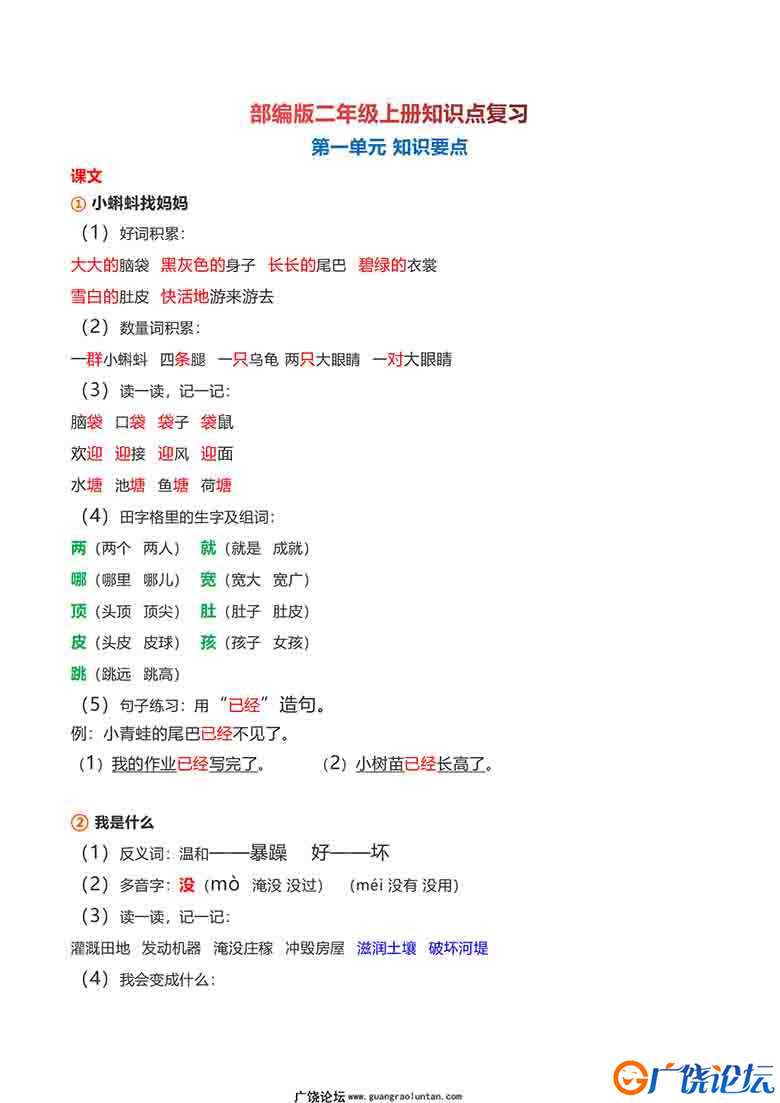 二年级语文上册【知识要点】归纳总结31页可打印PDF 小学2年级综合教学资料 家长在家亲子教育资源 广饶论坛  ...