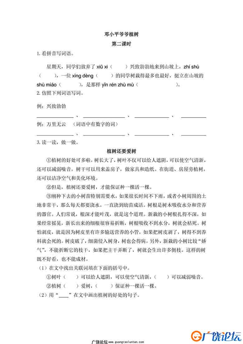 二年级语文下册【课课练】71套可打印PDF 小学2年级综合教学资料 家长在家亲子教育资源 广饶论坛中小学教育  ...