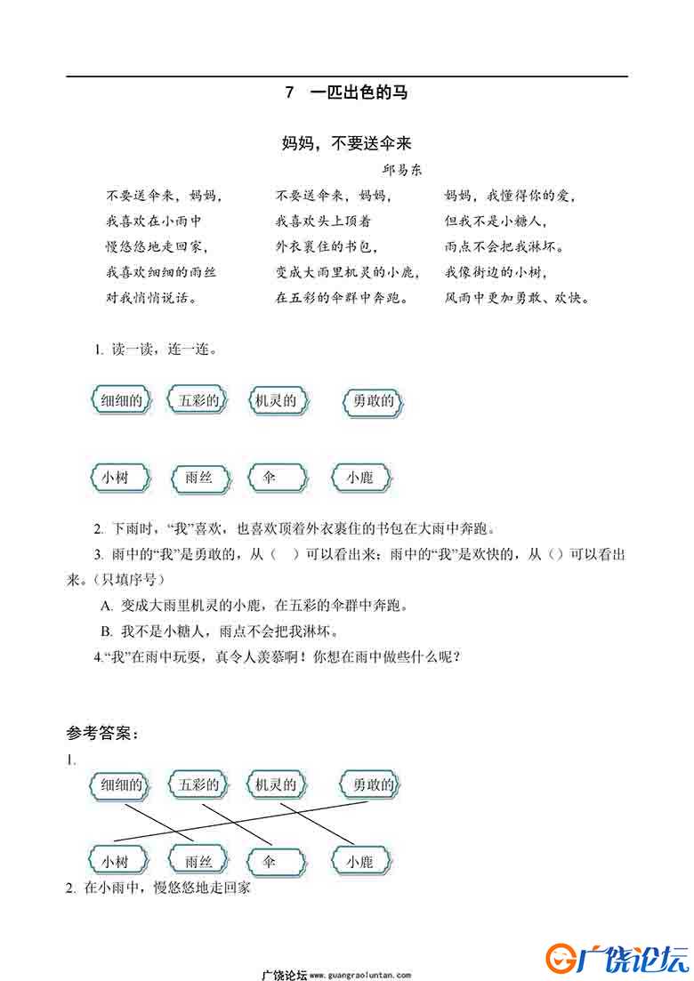 二年级语文下册【类文阅读】25套可打印PDF 小学2年级综合教学资料 家长在家亲子教育资源 广饶论坛中小学教  ...