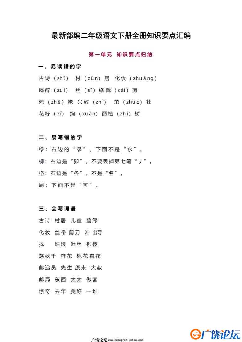 二年级语文下册全册【知识要点】归纳总结28页可打印PDF 小学2年级综合教学资料 家长在家亲子教育资源 广饶  ...