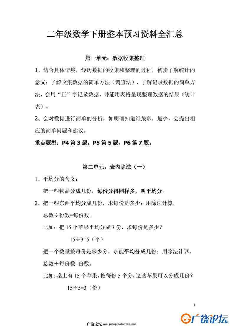 二年级数学下册整本预习资料全汇总6页可打印PDF 小学2年级综合教学资料 家长在家亲子教育资源 广饶论坛中小 ...