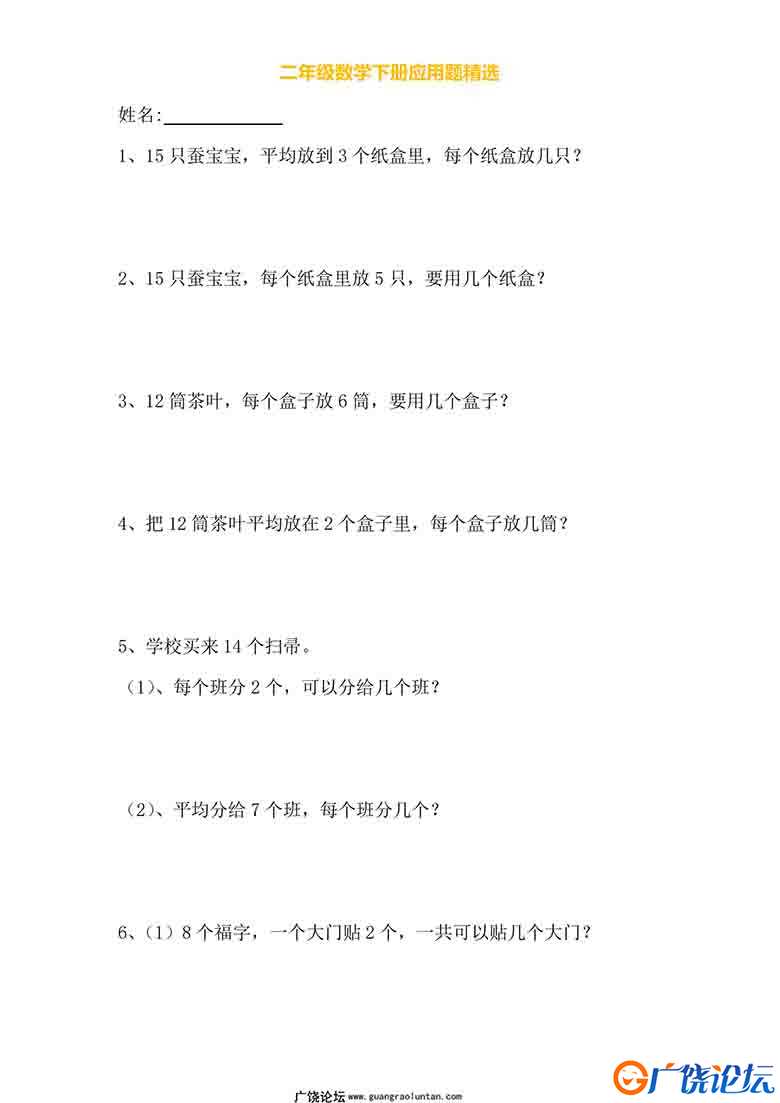 小学二年级数学下册应用题专项练习21页可打印PDF 小学2年级综合教学资料 家长在家亲子教育资源 广饶论坛中  ...