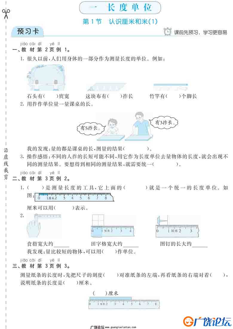 人教版数学二年级上册预习卡+课时练 73页可打印PDF 小学2年级综合教学资料 家长在家亲子教育资源 广饶论坛  ...