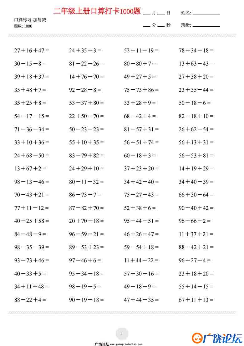 【100内加减混合打卡】二年级数学上册 30页可打印PDF 小学2年级综合教学资料 家长在家亲子教育资源 广饶论  ...