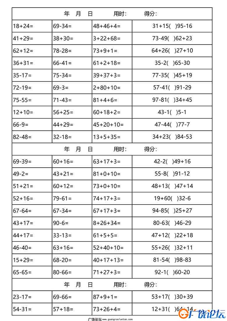二年级数学100以内加减法口算天天练(3300道) 30页可打印PDF 小学2年级综合教学资料 家长在家亲子教育资源   ...