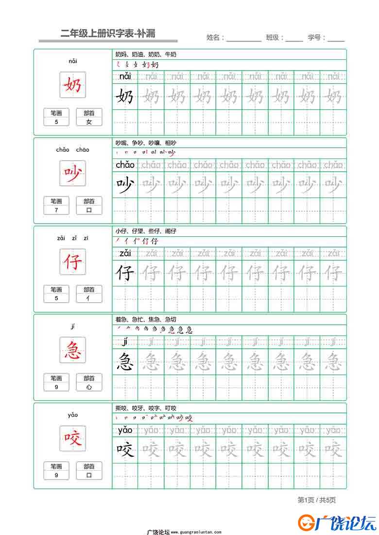 二年级语文上册【识字表】字帖【补漏】 5页可打印PDF 小学2年级综合教学资料 家长在家亲子教育资源 广饶论  ...