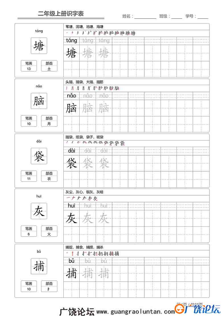 二年级语文上册【识字表】字帖【第1套】 96页可打印PDF 小学2年级综合教学资料 家长在家亲子教育资源 广饶  ...