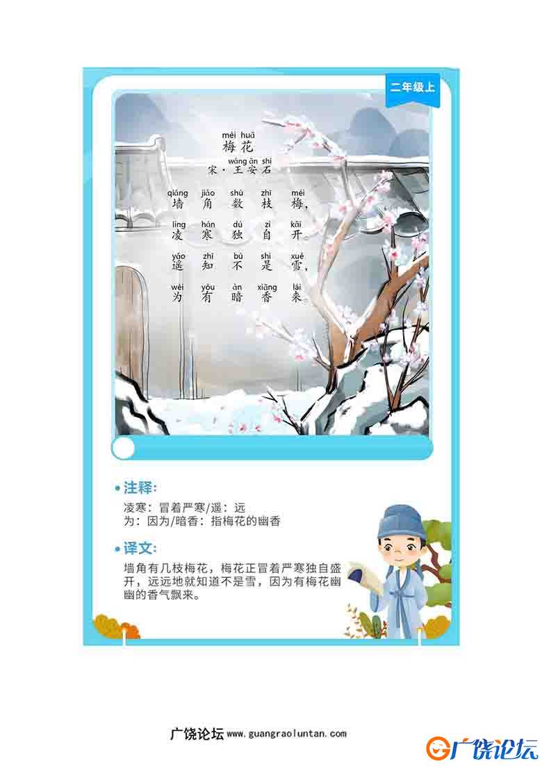 二年级古诗卡片 14页可打印PDF 小学2年级综合教学资料 家长在家亲子教育资源 广饶论坛中小学教育智慧平台 . ...