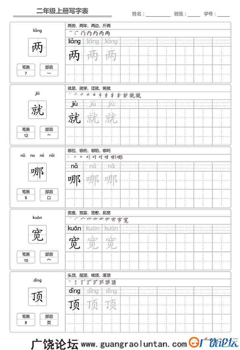二年级语文上册【写字表】字帖【第1套】 46页可打印PDF 小学2年级综合教学资料 家长在家亲子教育资源 广饶  ...