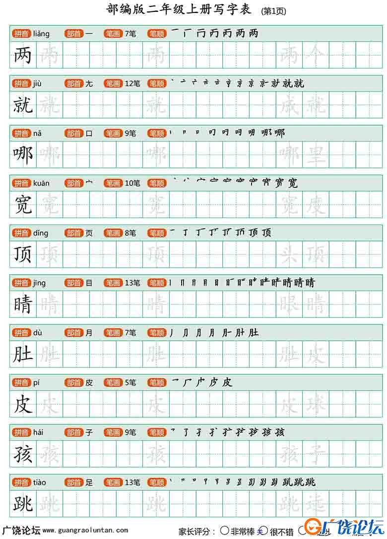 二年级语文上册【写字表】字帖【第2套】 25页可打印PDF 小学2年级综合教学资料 家长在家亲子教育资源 广饶  ...