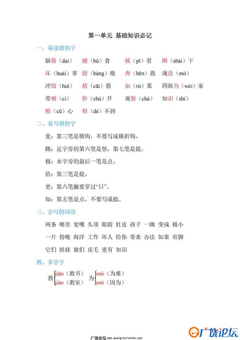 二年级上册语文单元知识点汇总1-8单元全 24页可打印PDF 小学2年级综合教学资料 家长在家亲子教育资源 广饶  ...