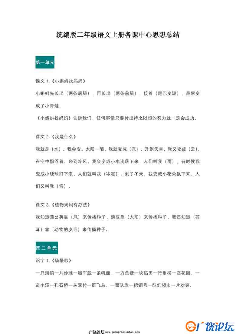 统编版二年级语文上册各课中心思想总结 7页可打印PDF 小学2年级综合教学资料 家长在家亲子教育资源 广饶论  ...