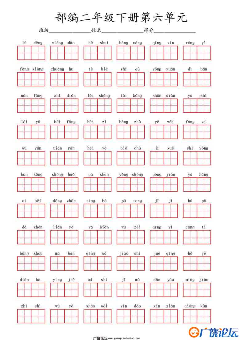 二年级语文下册1-8单元看拼音写词语 56页可打印PDF 小学2年级综合教学资料 家长在家亲子教育资源 广饶论坛  ...