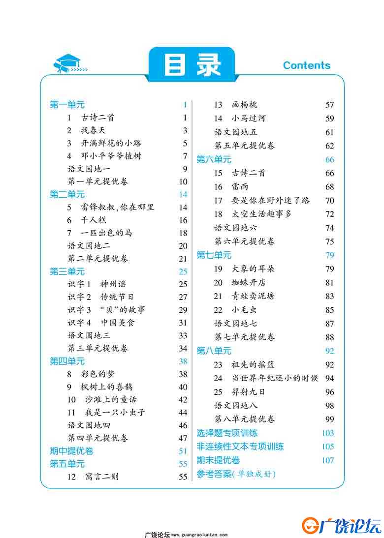 学霸语文二年级下册试卷+答案119页可打印PDF 小学2年级综合教学资料 家长在家亲子教育资源 广饶论坛中小学 ...