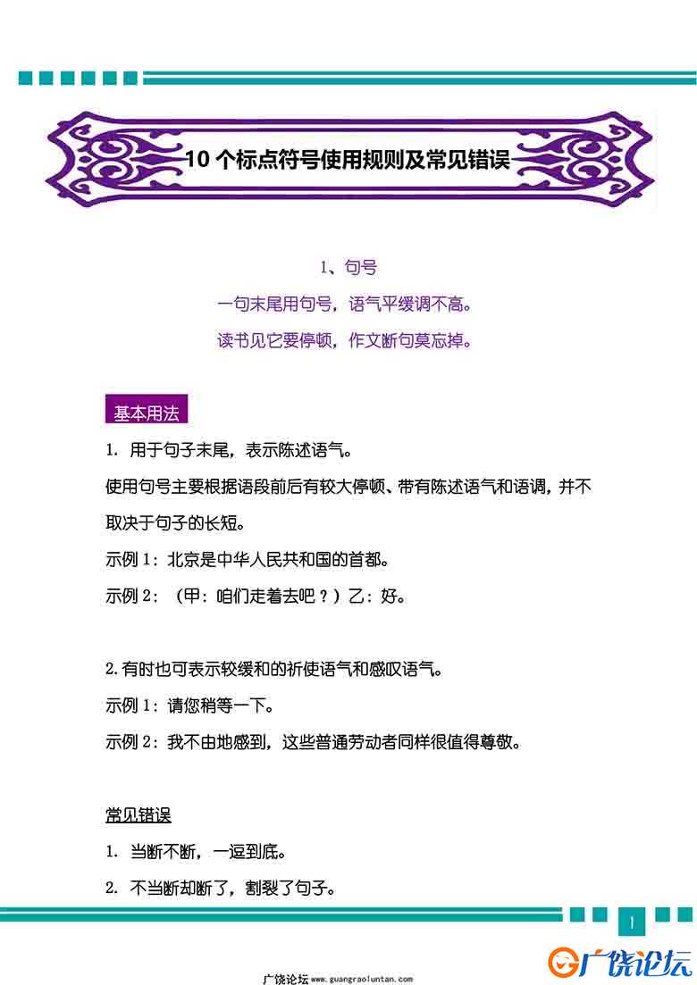 10个标点符号使用规则及常见错误，22页可打印PDF 小学2年级综合教学资料 家长在家亲子教育资源 广饶论坛中  ...