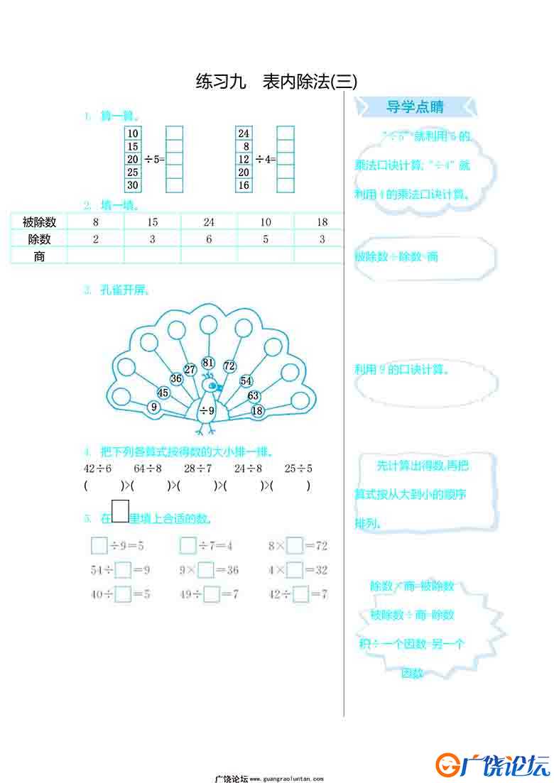 二年级上册数学口算练习（16份）青岛版五四制可打印PDF 小学2年级综合教学资料 家长在家亲子教育资源 广饶  ...