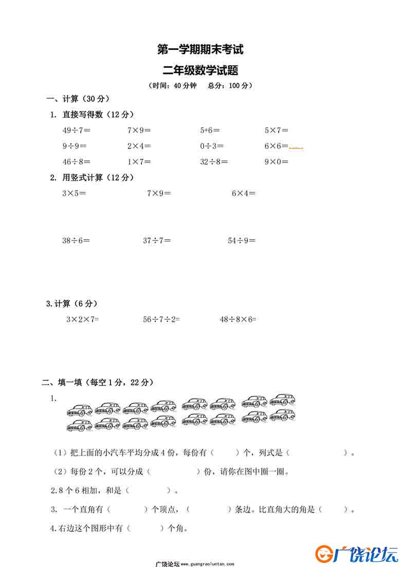 二年级数学上册期中、期末测试卷（7份）青岛五四版（含答案）可打印PDF 小学2年级综合教学资料 家长在家亲 ...