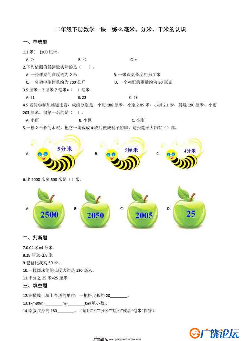 二年级下册数学课时练【第2套】（9份）一课一练青岛版五四制可打印PDF 小学2年级综合教学资料 家长在家亲子 ...