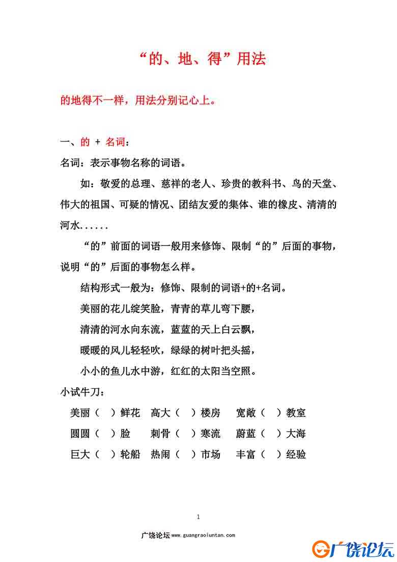 “的、地、得”用法，26页可打印PDF 小学2年级综合教学资料 家长在家亲子教育资源 广饶论坛中小学教育智慧  ...