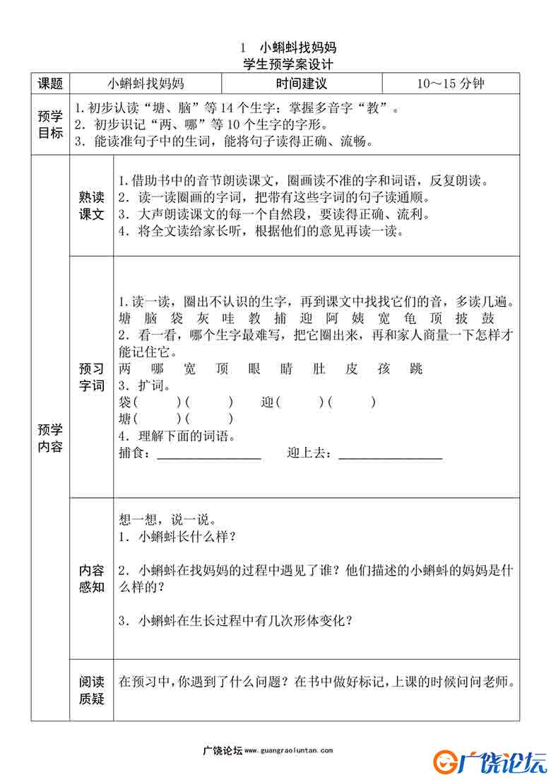 二年级语文上册《全课预习单》，28页可打印PDF 小学2年级综合教学资料 家长在家亲子教育资源 广饶论坛中小  ...