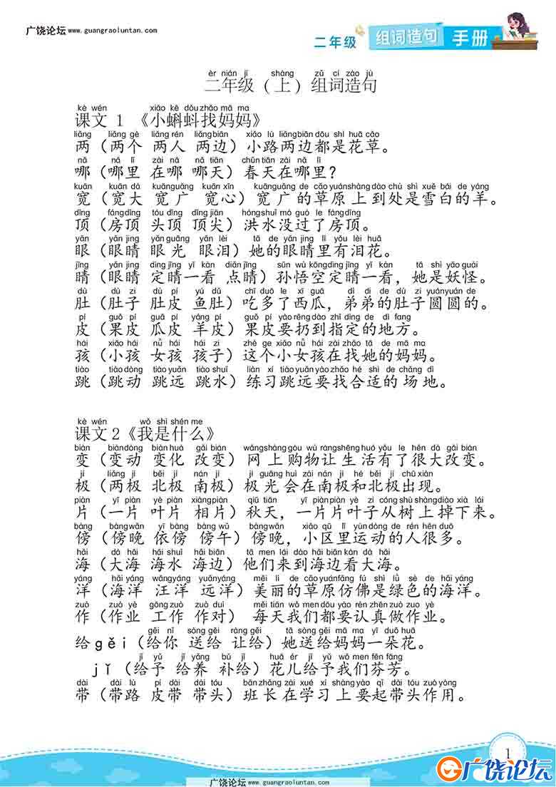 二年级语文上册生字组词造句手册，29页可打印PDF 小学2年级综合教学资料 家长在家亲子教育资源 广饶论坛中  ...