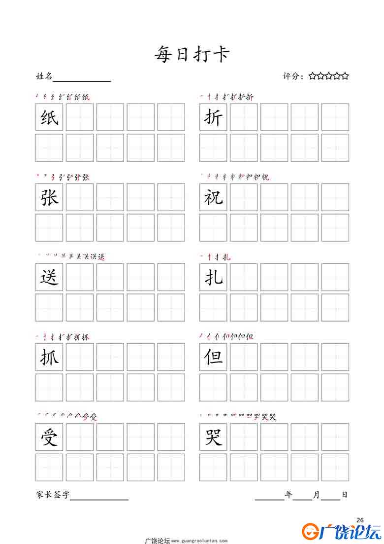 二年级上册语文生字字帖 ，每日打卡，27页可打印PDF 小学2年级综合教学资料 家长在家亲子教育资源 广饶论坛 ...