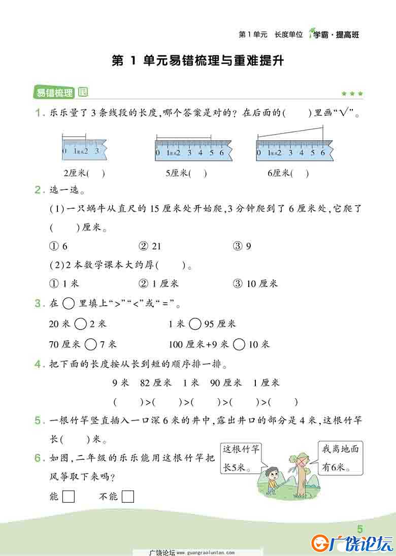 人教版二年级数学上册易错梳理与重难提升，11页可打印PDF 小学2年级综合教学资料 家长在家亲子教育资源 广  ...