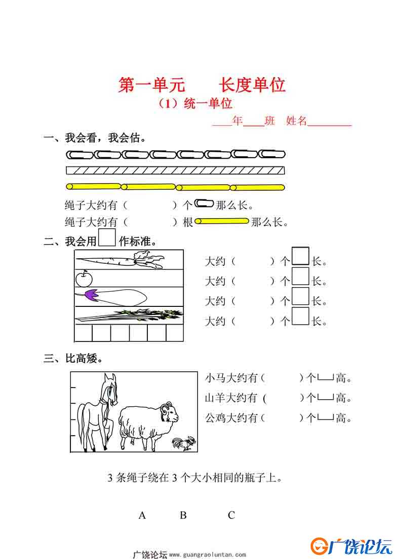 人教版二年级上册数学一课一练同步练习，54页可打印PDF 小学2年级综合教学资料 家长在家亲子教育资源 广饶  ...