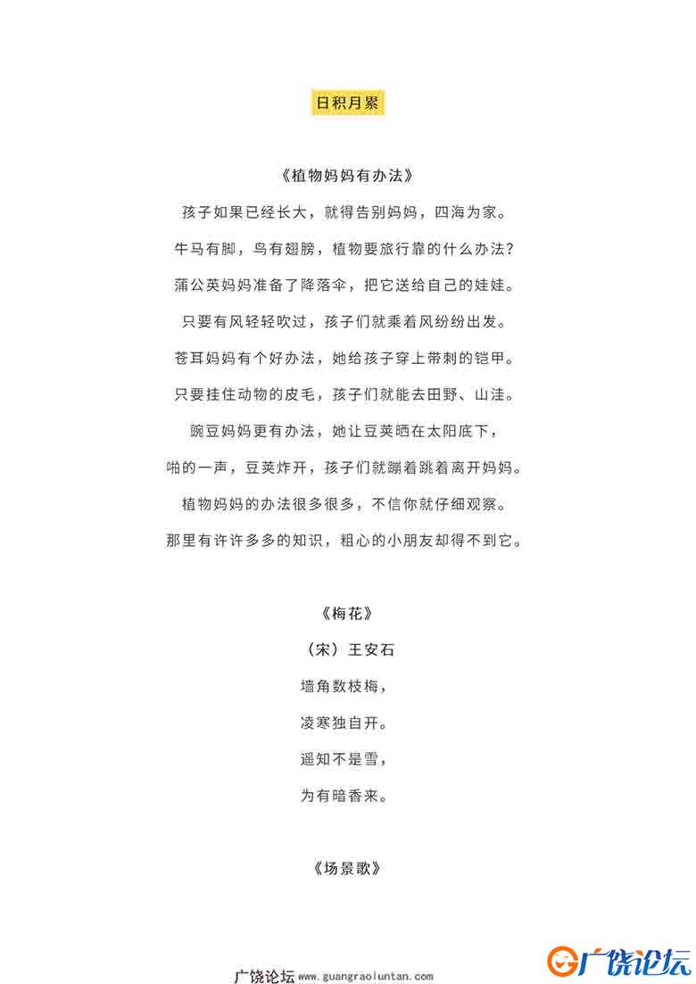 二年级语文上册全本日积月累+背诵表格，8页可打印PDF 小学2年级综合教学资料 家长在家亲子教育资源 广饶论  ...